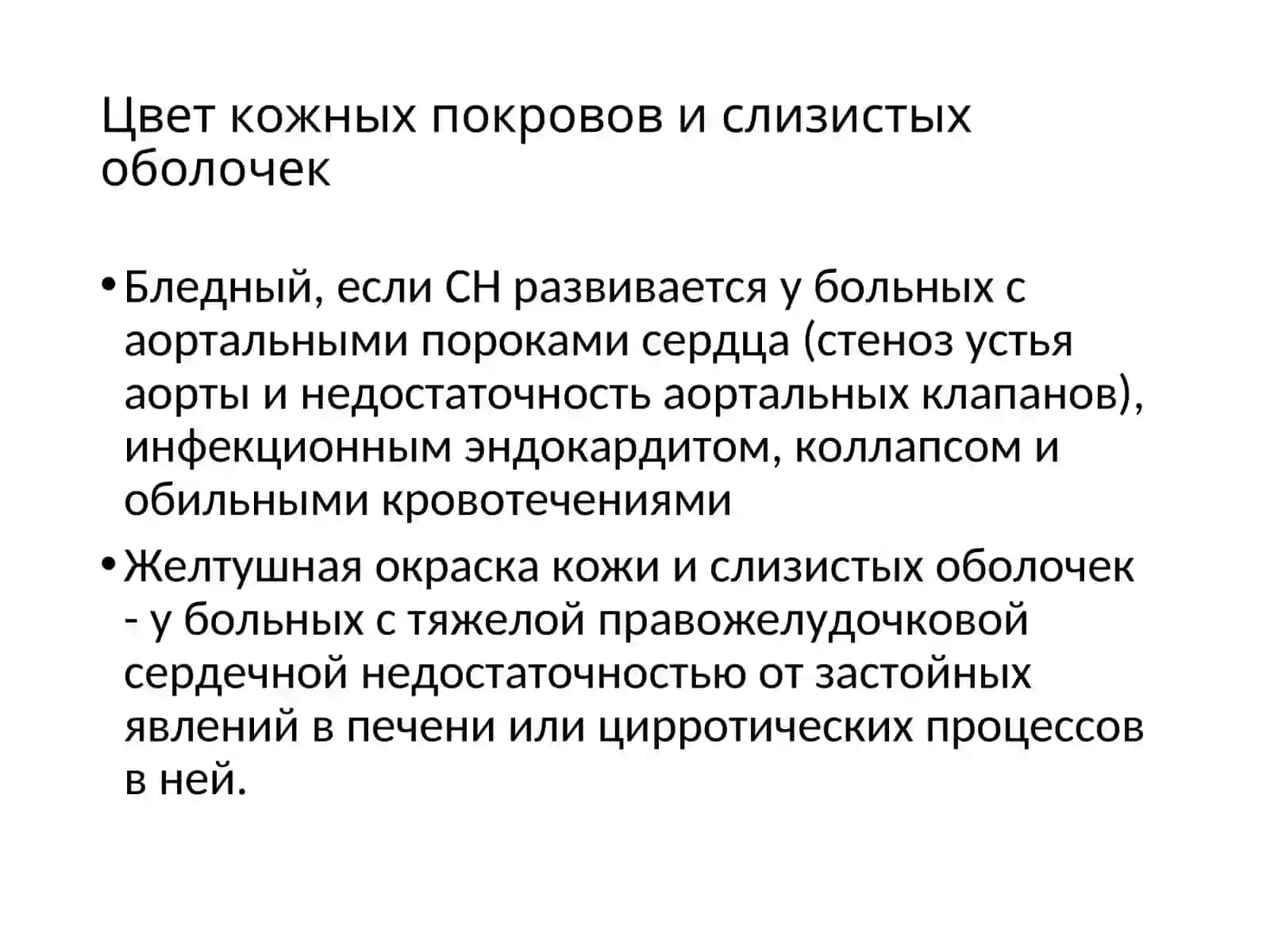 Пропедевтика внутренних болезней №2 3