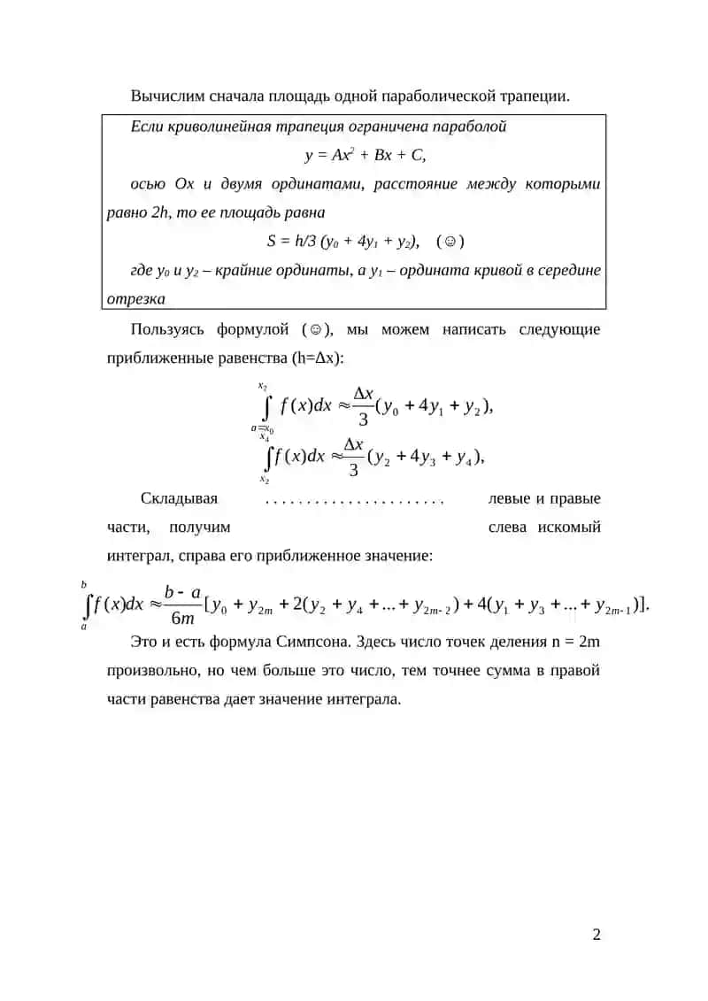 Приближенное вычисление определенных интегралов 3