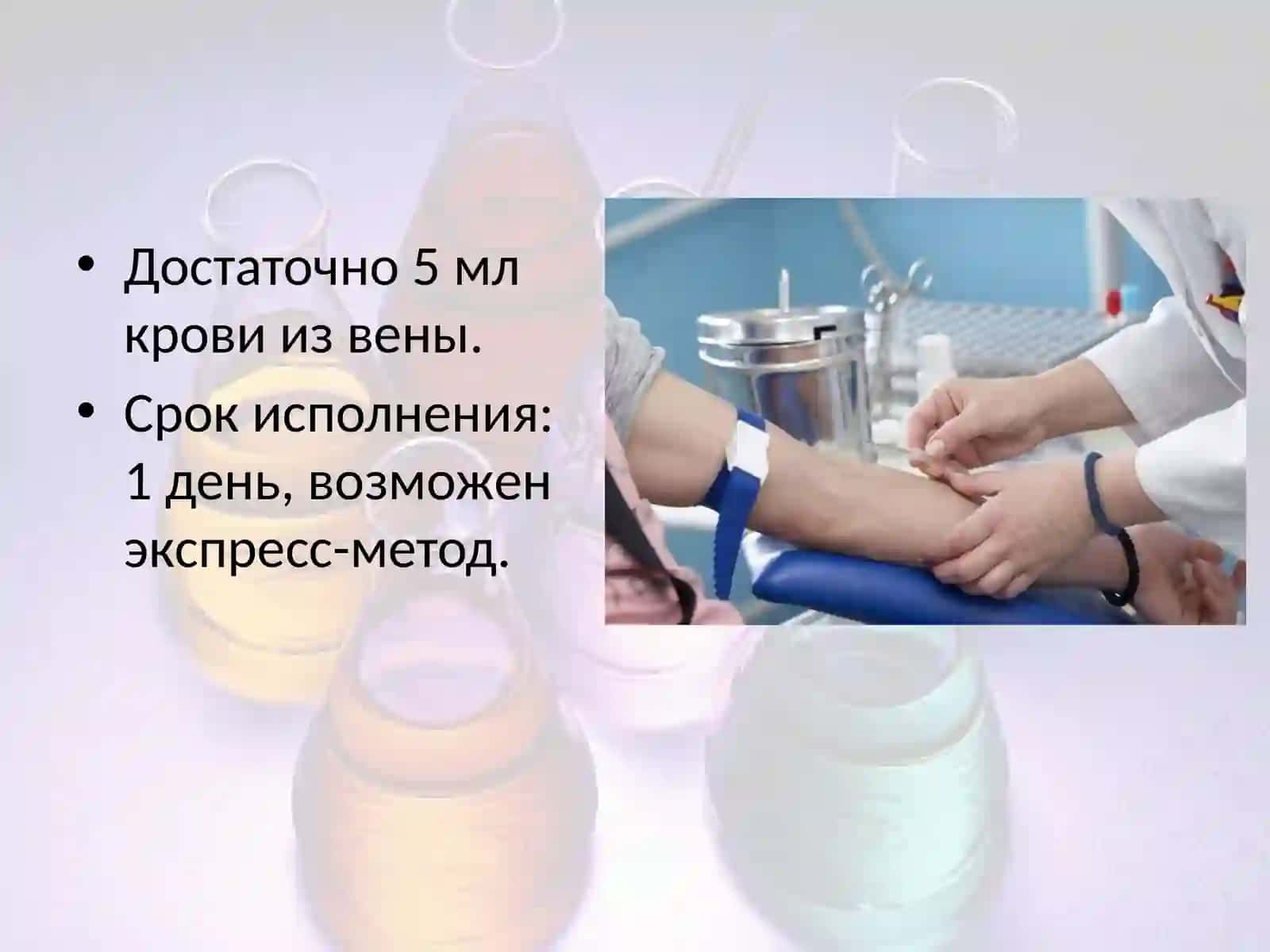 Биохимический анализ крови 3
