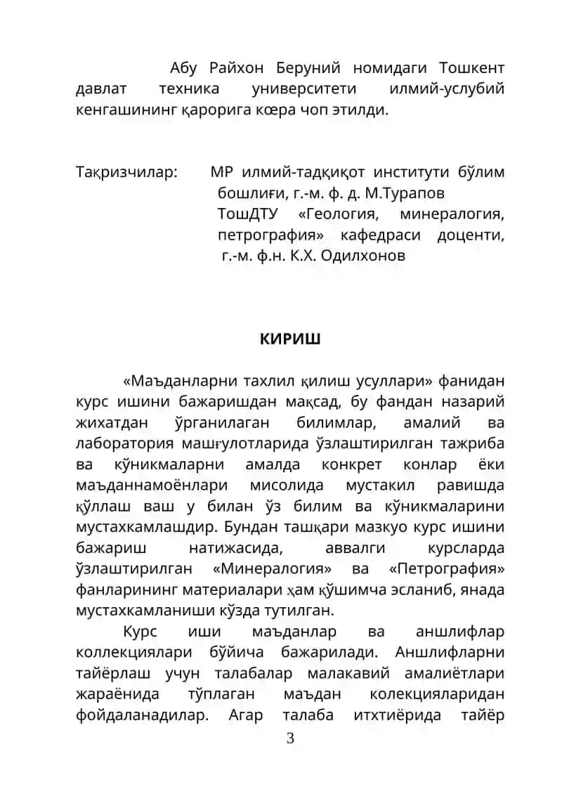 Маъданларни тахлил қилиш усуллари 3