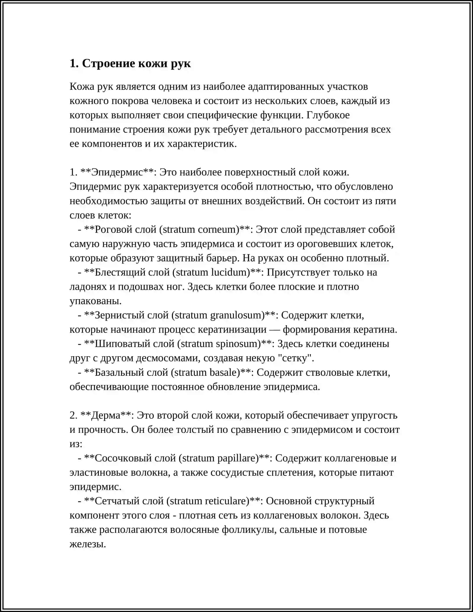 ИННЕРВАЦИЯ КОЖА РУК 3