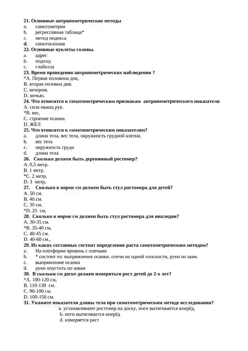 МЕТОДИКА ПРОВЕДЕНИЯ АНТРОПОМЕТРИЙ. ОЦЕНКА ФИЗИЧЕСКОГО РАЗВИТИЯ ДЕТЕЙ И ПОДРОСТКОВ 3