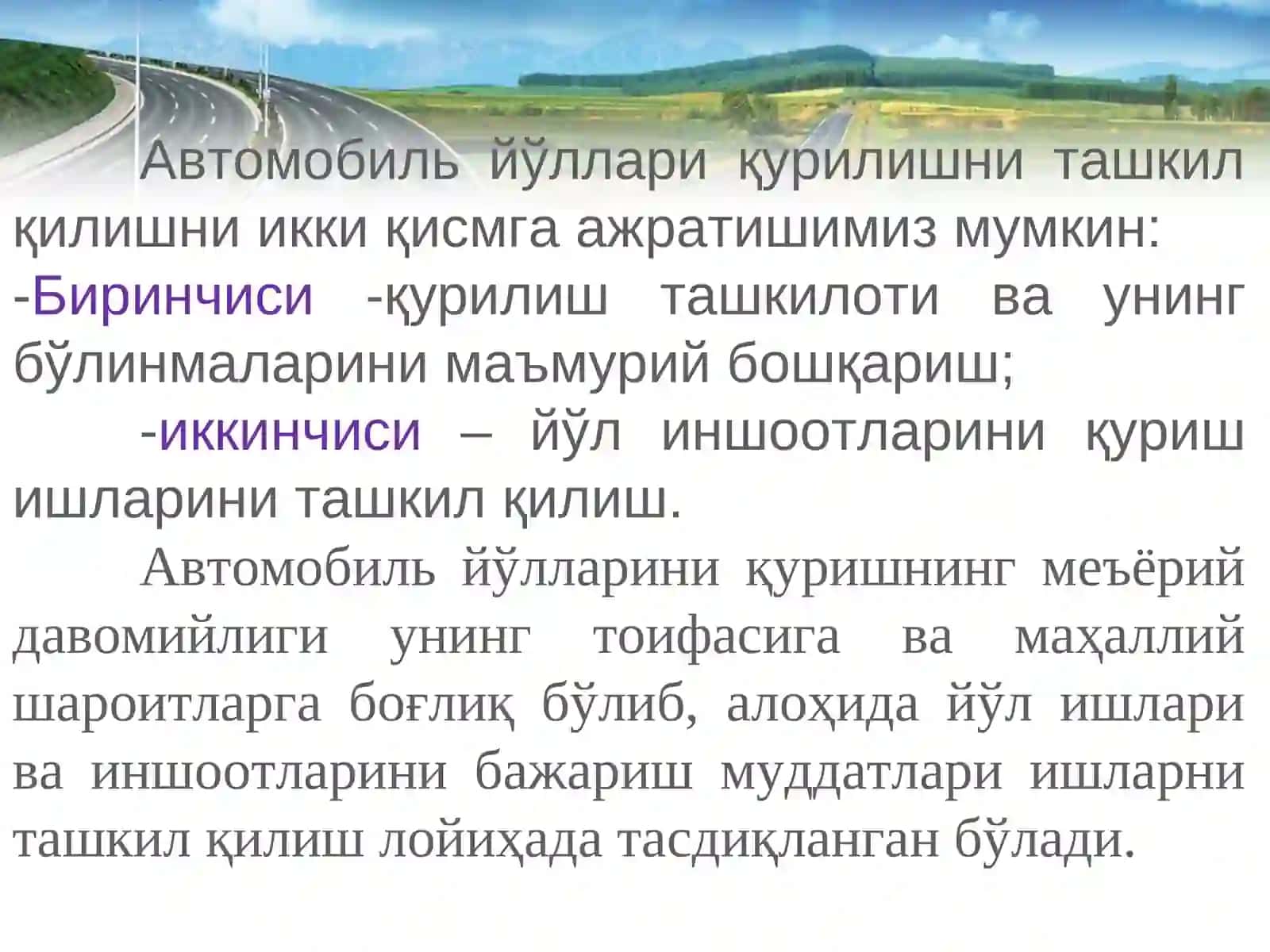 Автомобиль йўллари қурилиши 3