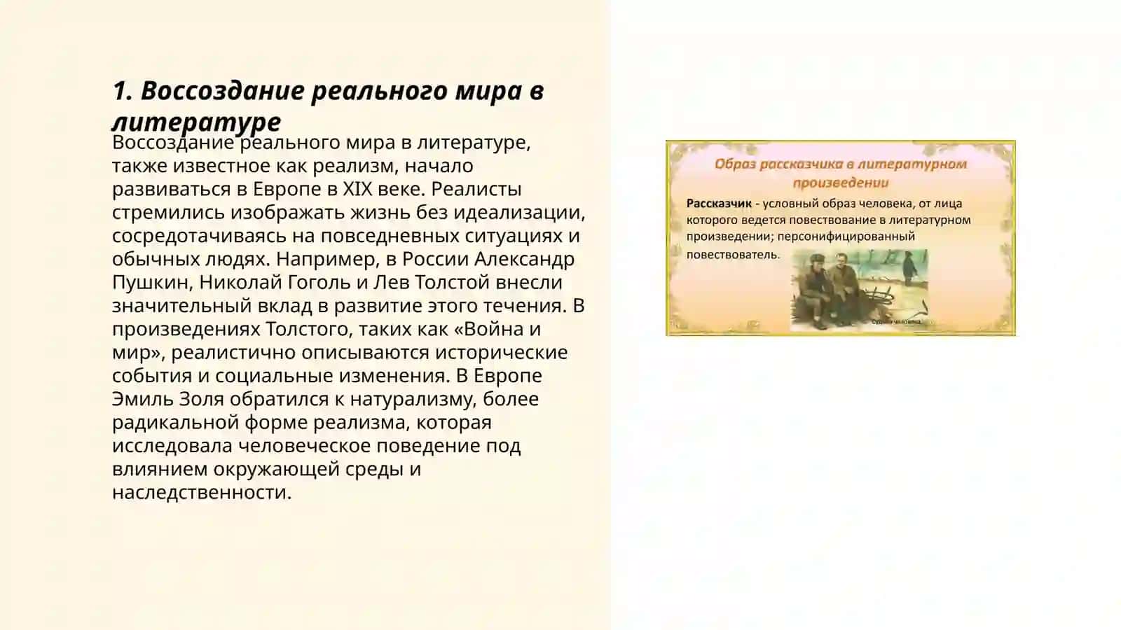 Мир человека в литературном произведении 3
