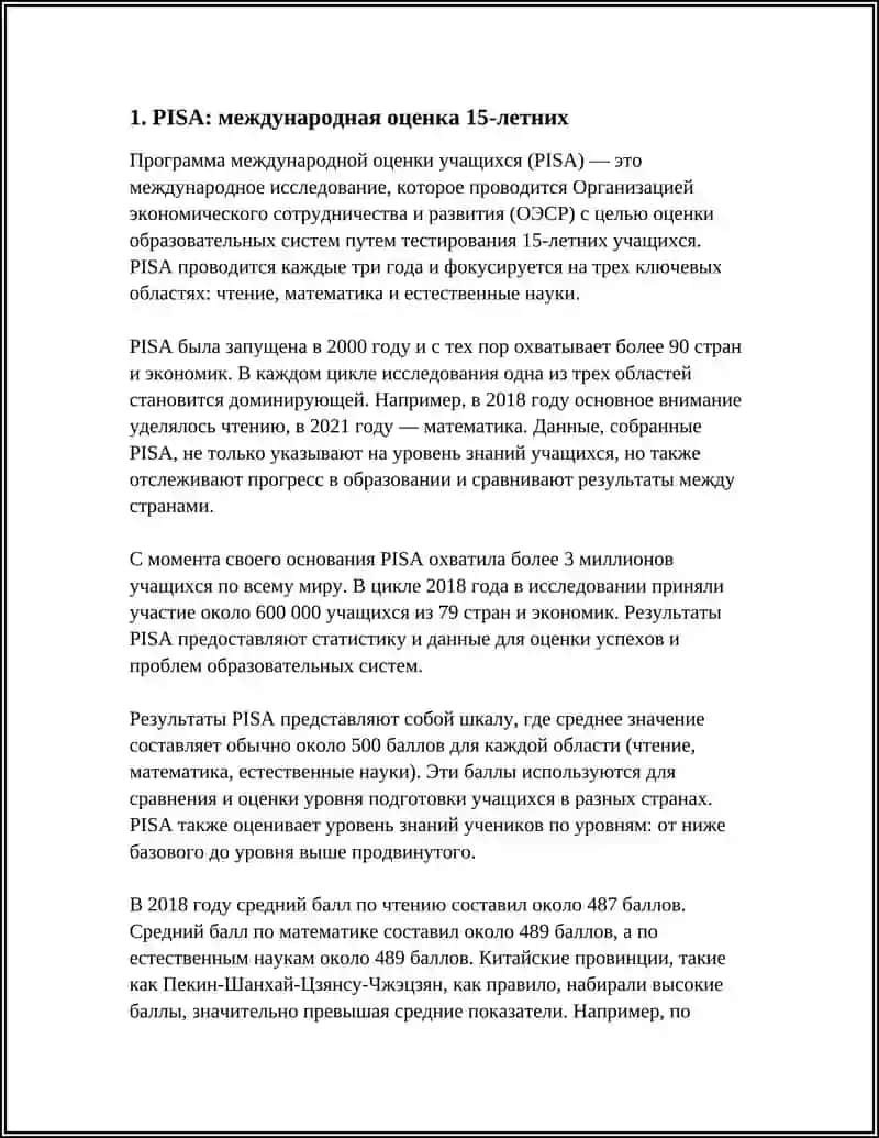 МЕЖДУНАРОДНЫЕ ПРОГРАММЫ ОЦЕНКИ 3