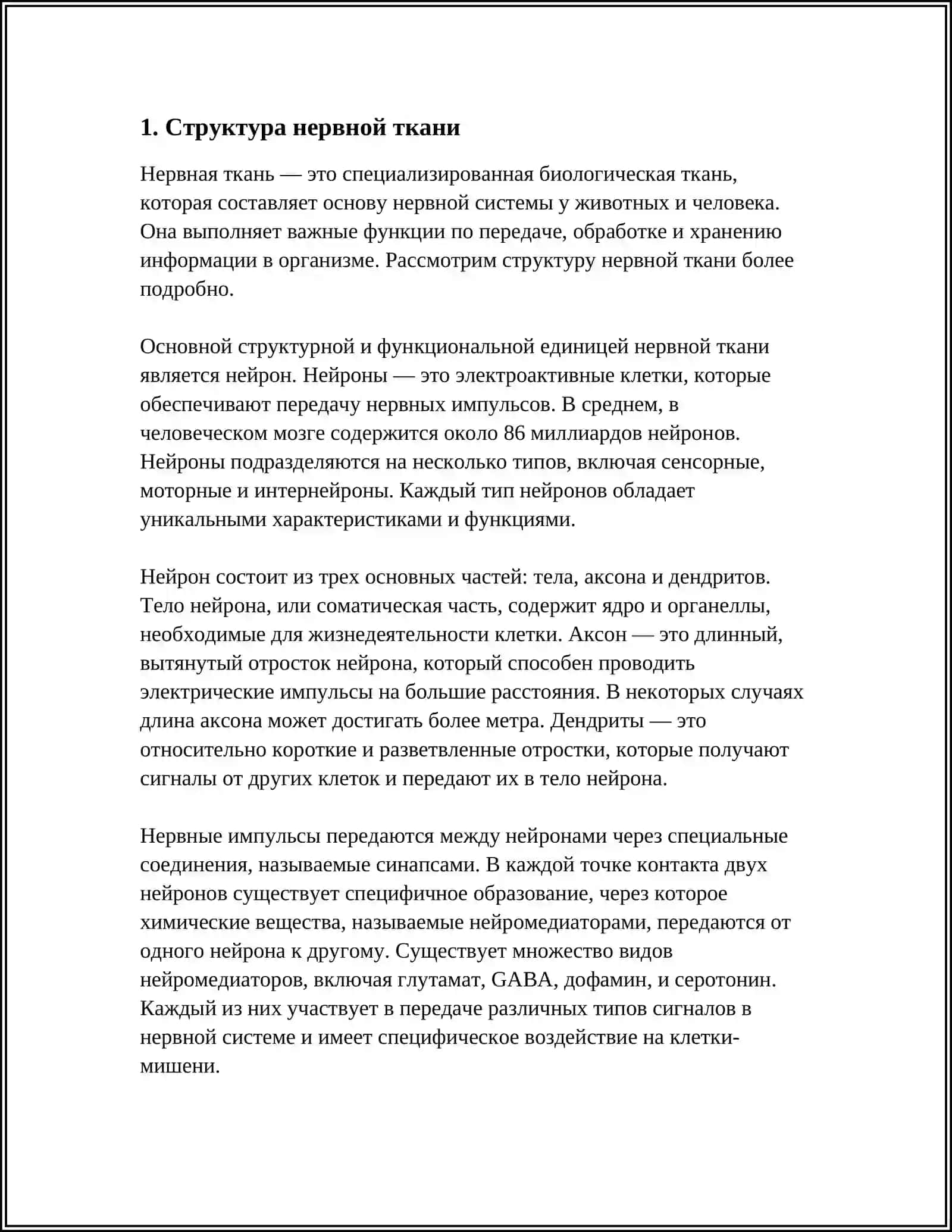 НЕРВНАЯ ТКАНЬ 3