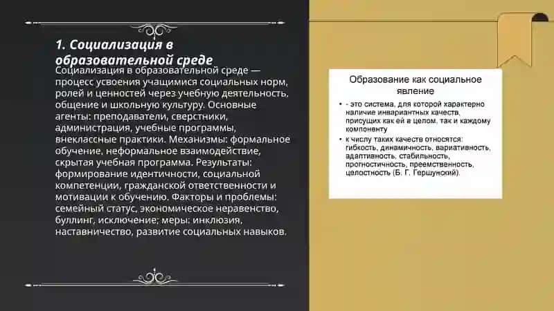 Социальные процессы и образование 3