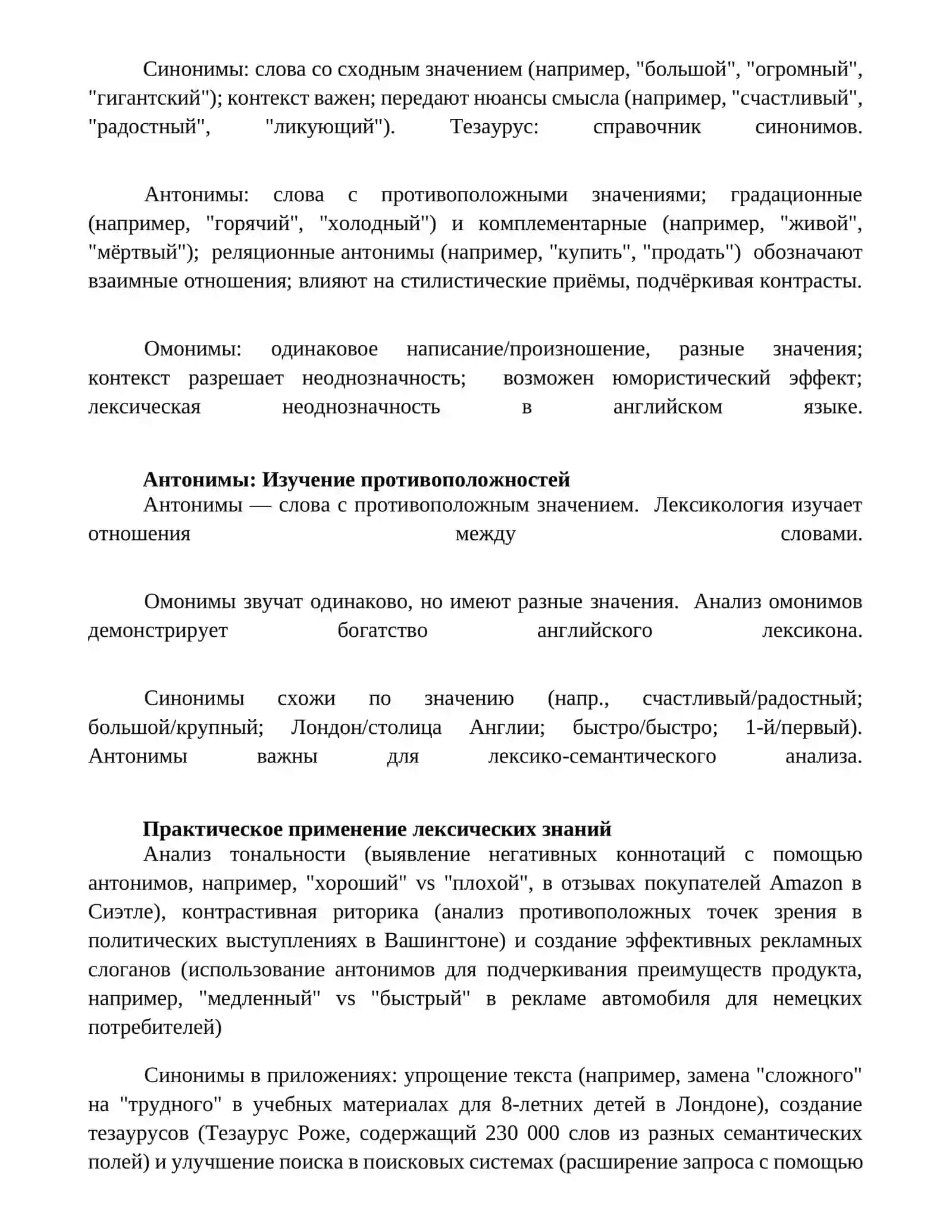 Лексикология синонимы антонимы анонимы 3