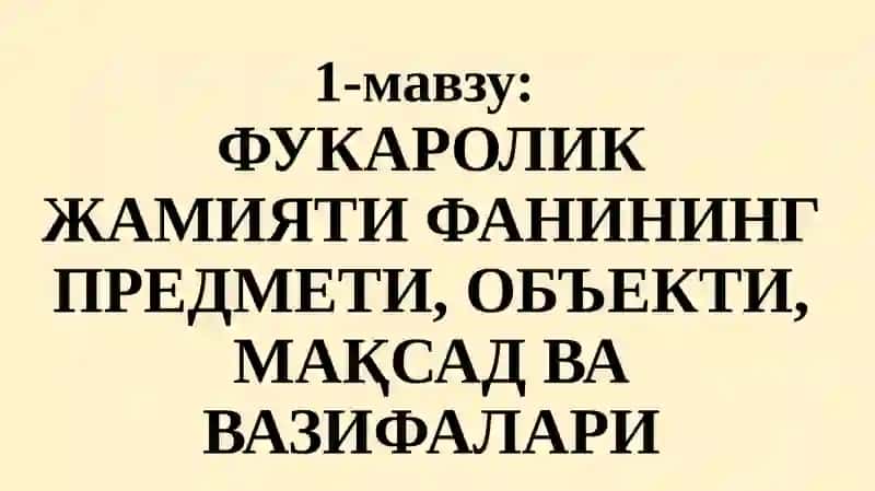 ФУКАРОЛИК ЖАМИЯТИ 3