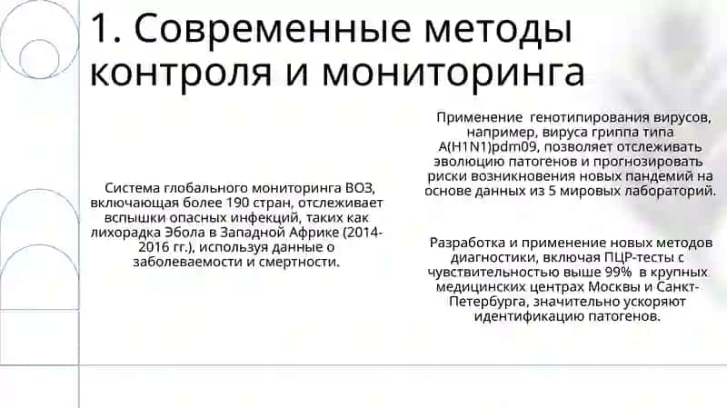 Особо опасные инфекции 3