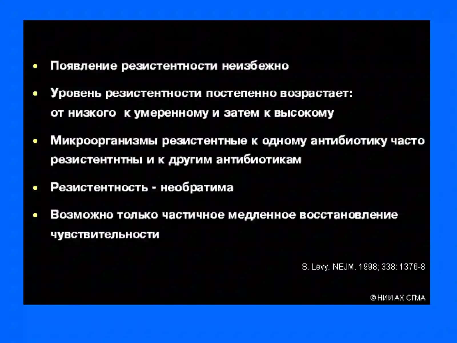 Резистентность микроорганизмов к антибиотикам 3