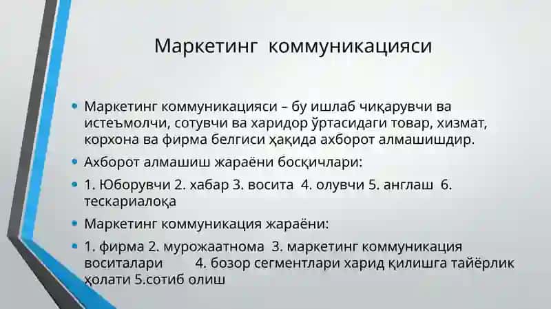 Коммуникациясиёсати 3