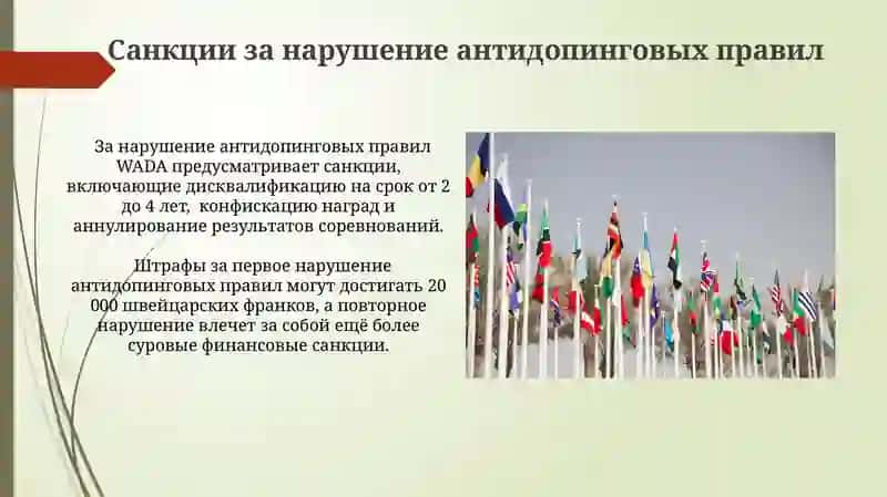 Butunjahon antidoping agentligi (WADA) va uning faoliyati 3