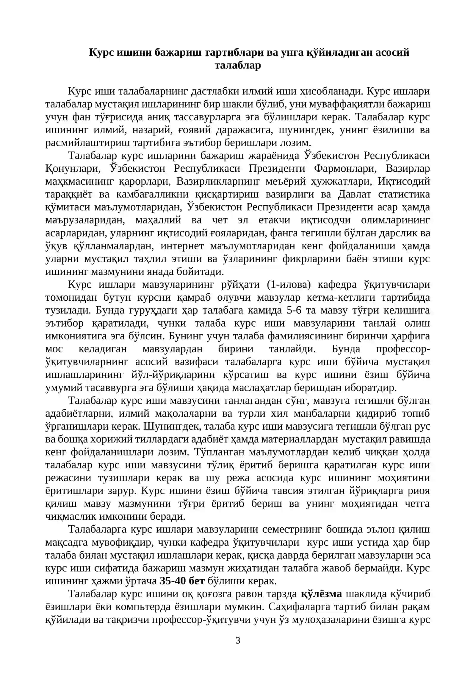 МАКРОИҚТИСОДИЁТ КАФЕДРАСИ 3