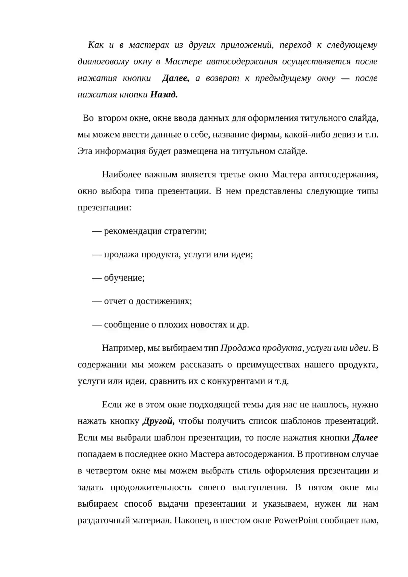 Программа презентаций Power Point. Создание слайдов, фон и шаблонов в программе 3