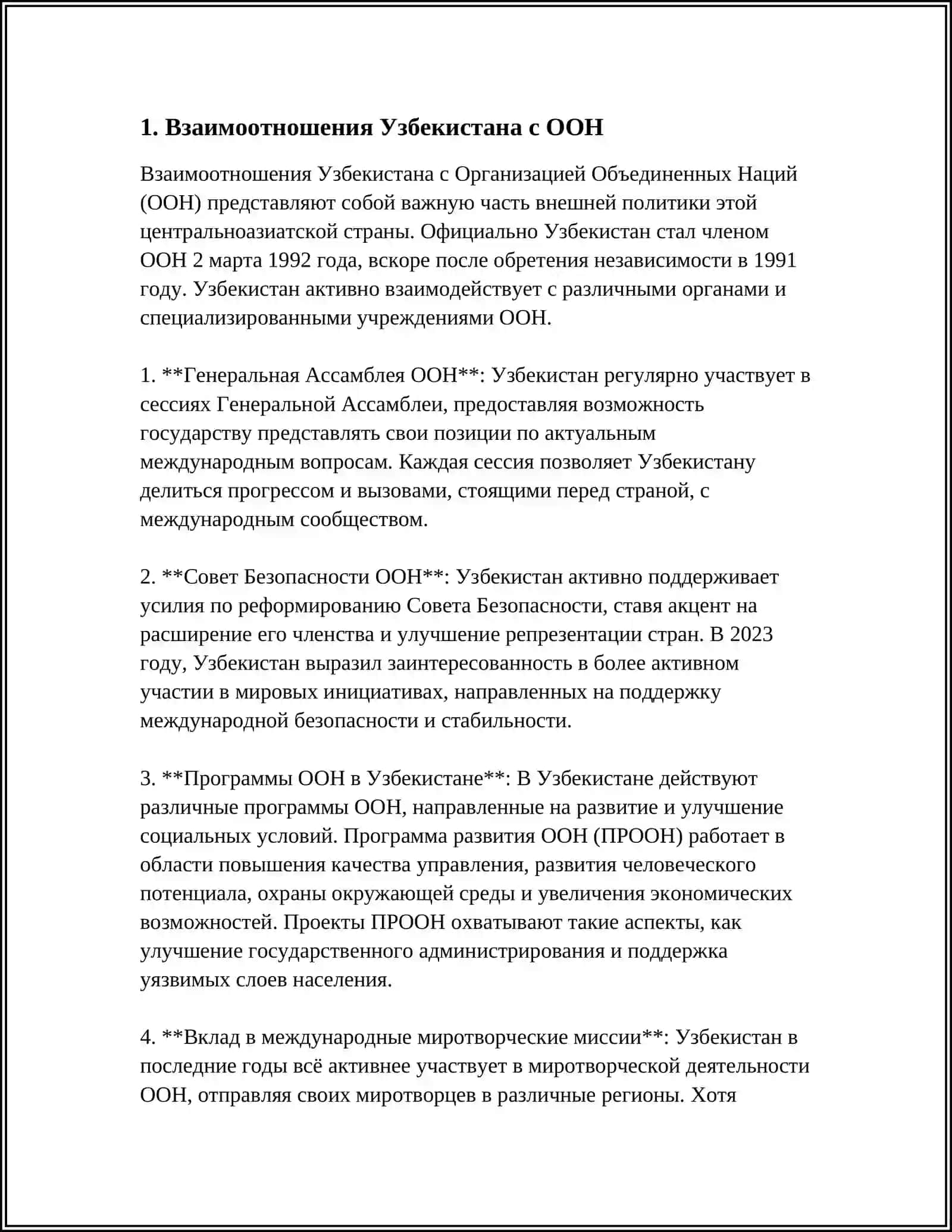 УЗБЕКИСТАН И МИРОВОЕ СООБЩЕСТВО 3