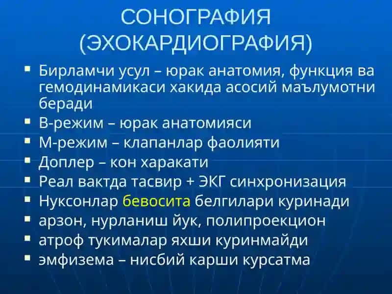 СОНОГРАФИЯ (ЭХОКАРДИОГРАФИЯ) 3