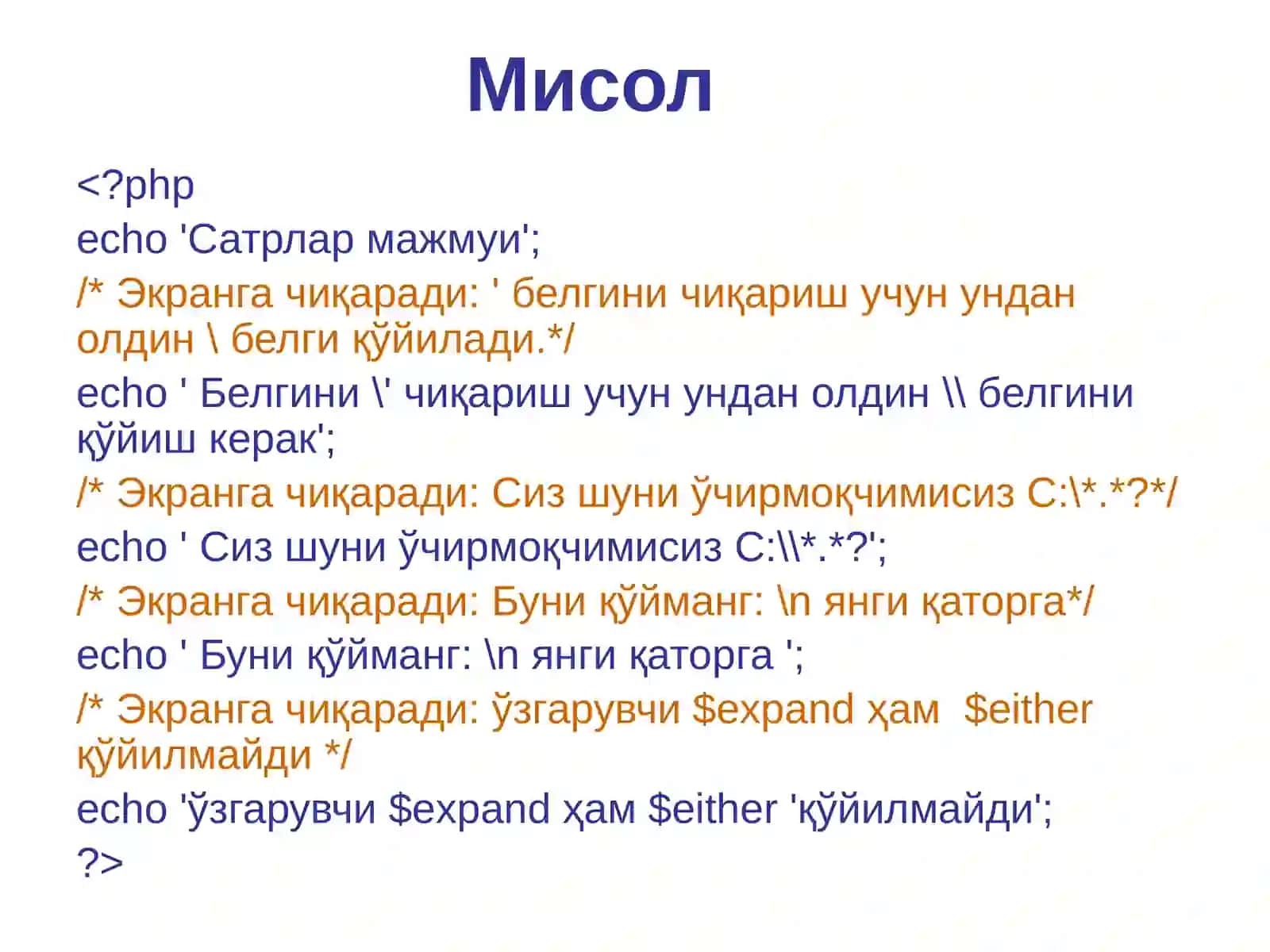 Сатрлар ва массивлар билан ишлаш 3