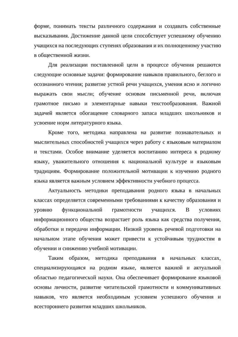 Методика преподавания в начальных классах, специализирующаяся на родном языке 3