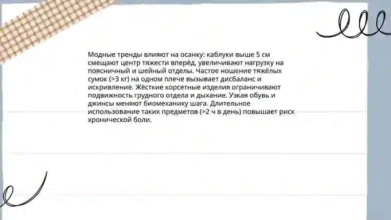 Мода и здоровье 3