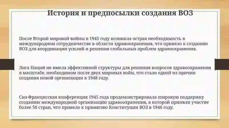 Всемирная Организация Здравоохранения 3