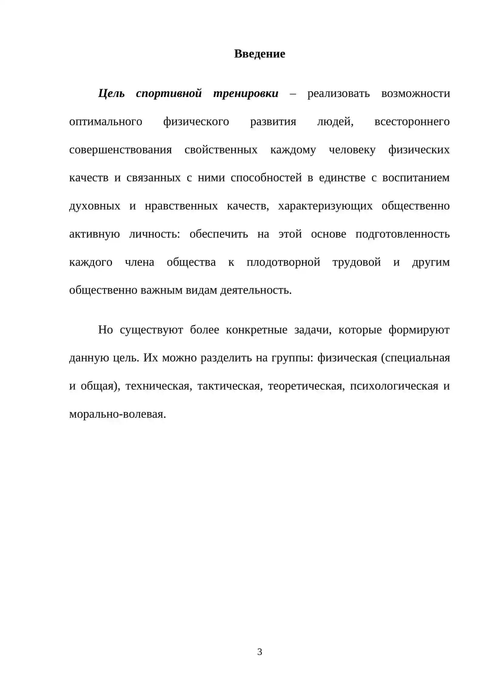 Недопинговые средства восстановления в спорте высших достижений 3
