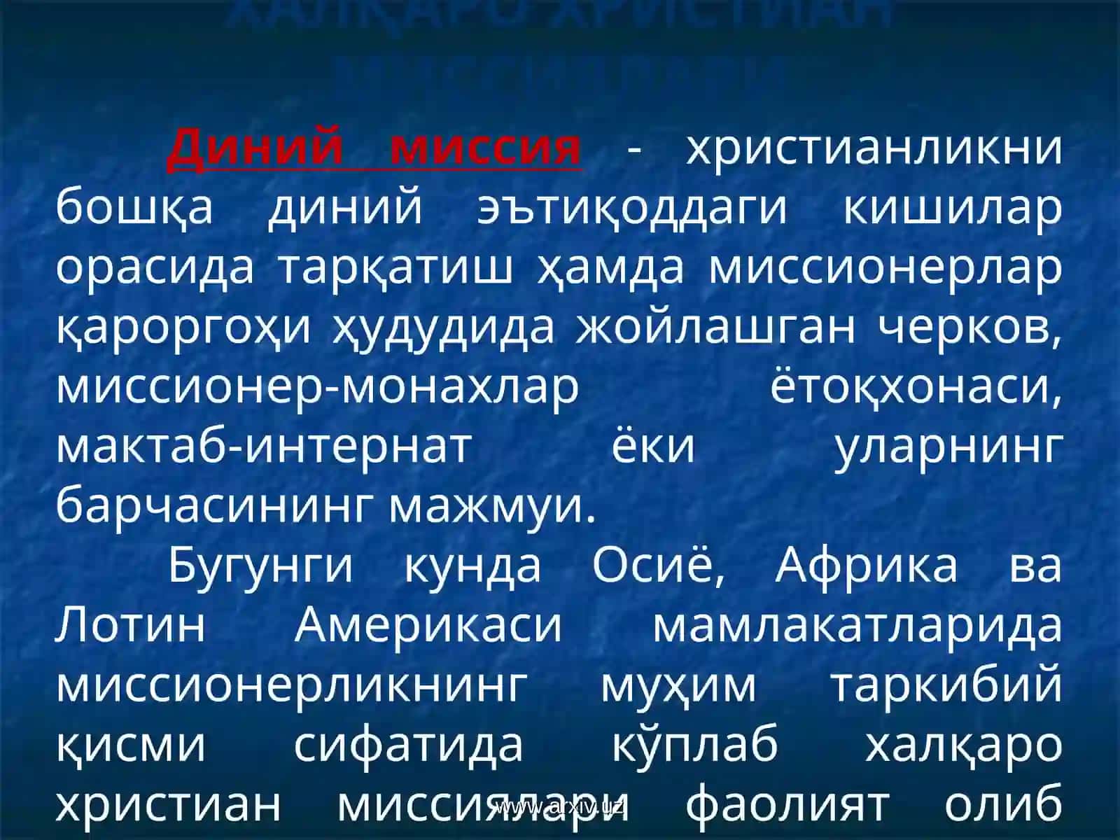 Миссионерлик 3
