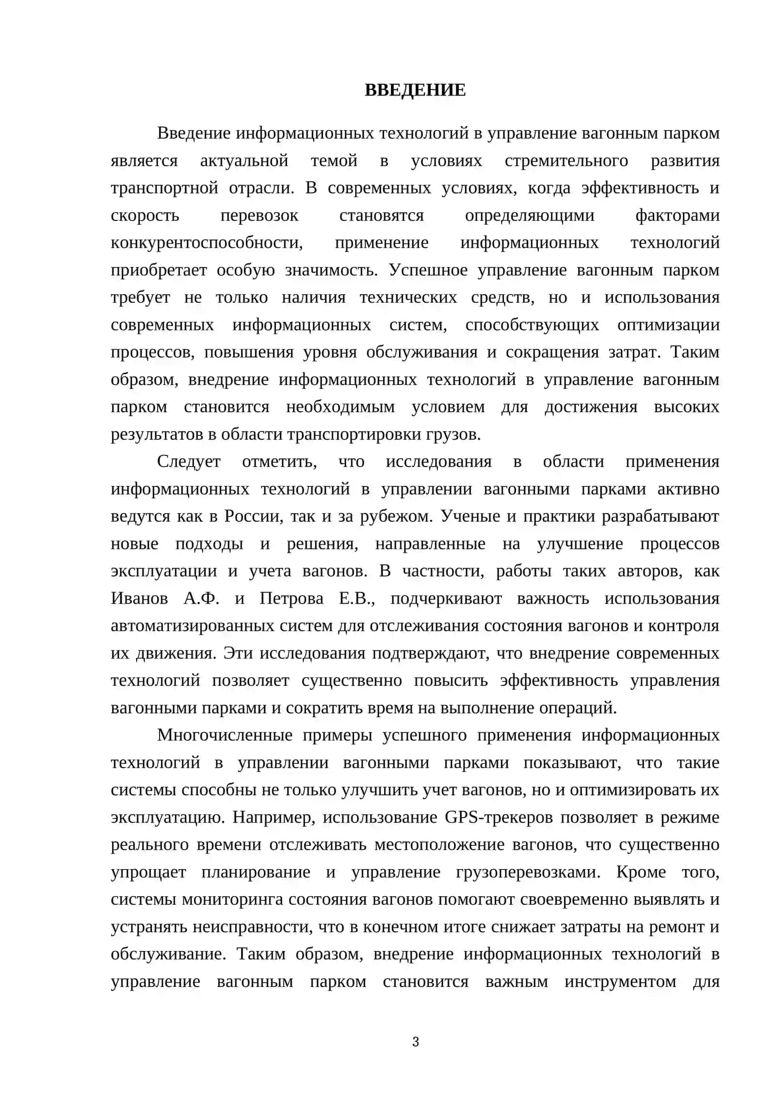 Роль информационных технологии в управление вагонного парака 3