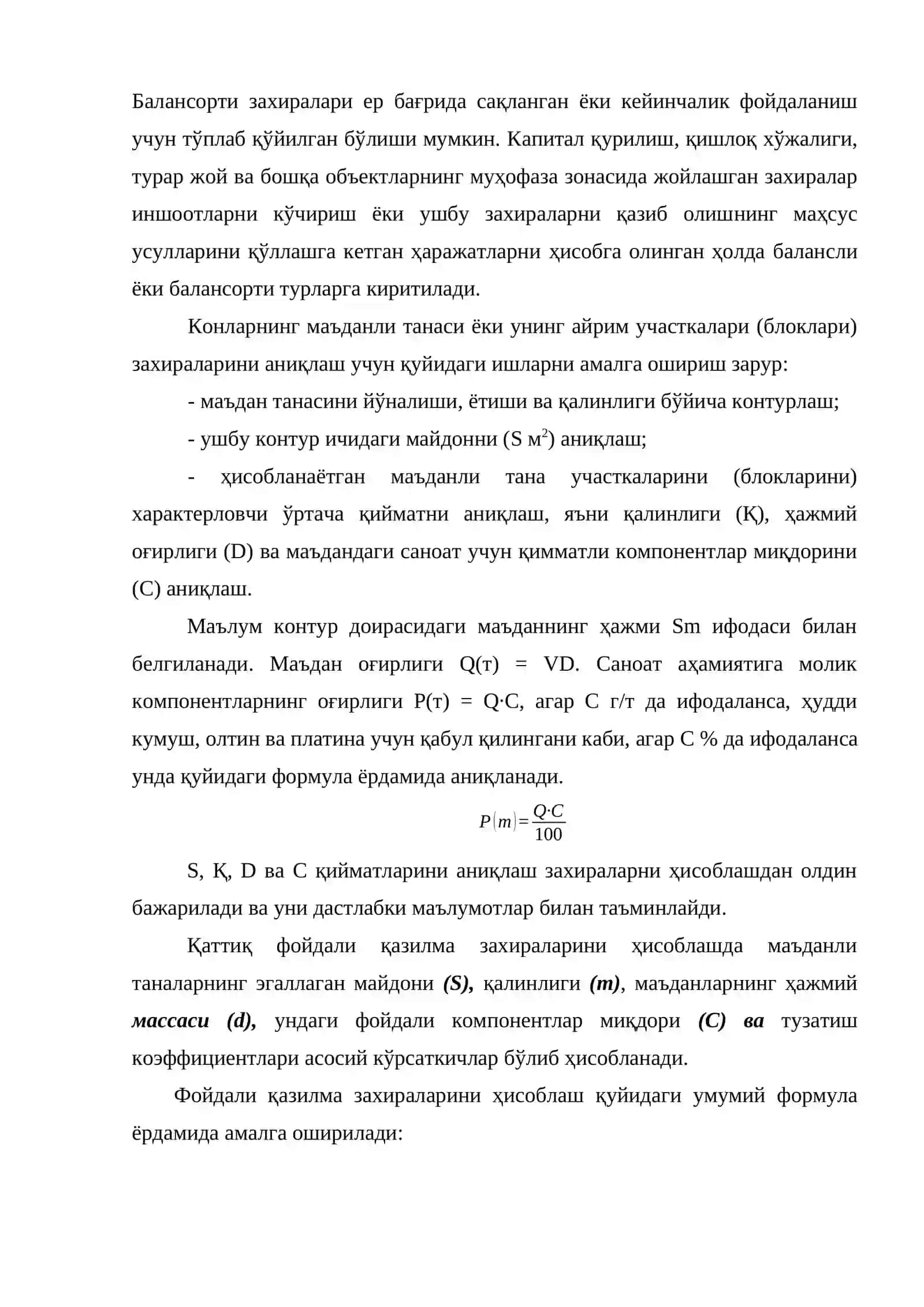 ФОЙДАЛИ КАЗИЛМАЛАР ЗАХИРАЛАРИНИ ХИСОБЛАШ. 3