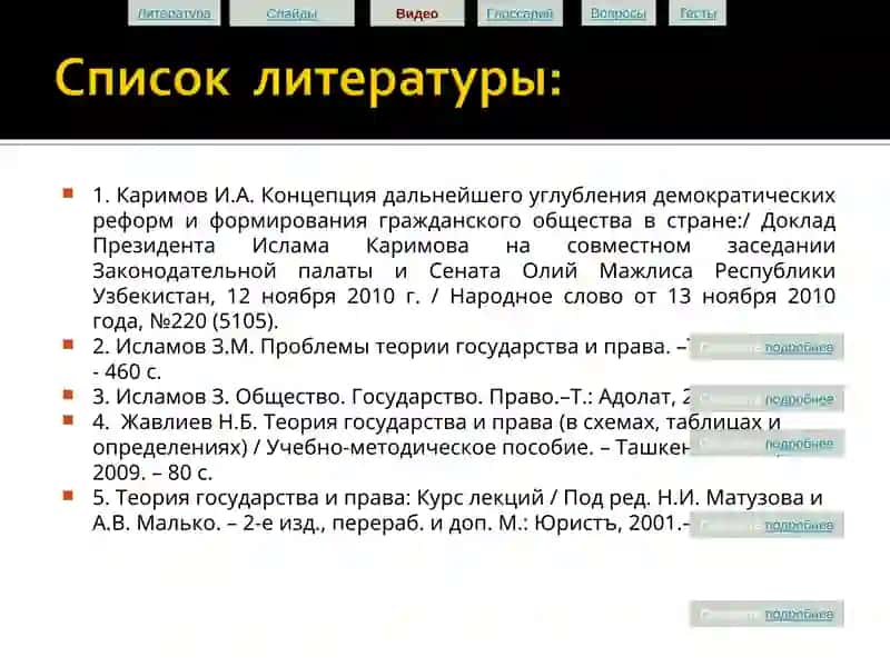 Теория государства и права 3