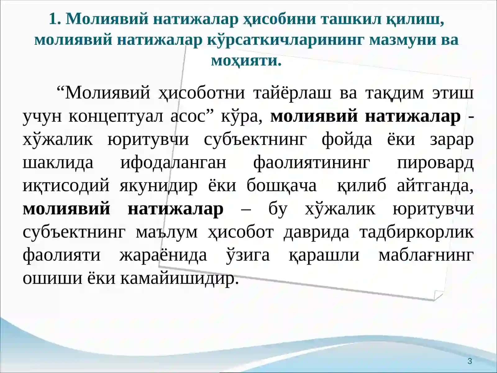 Молиявий натижалар тўғрисидагиҳисобот 3
