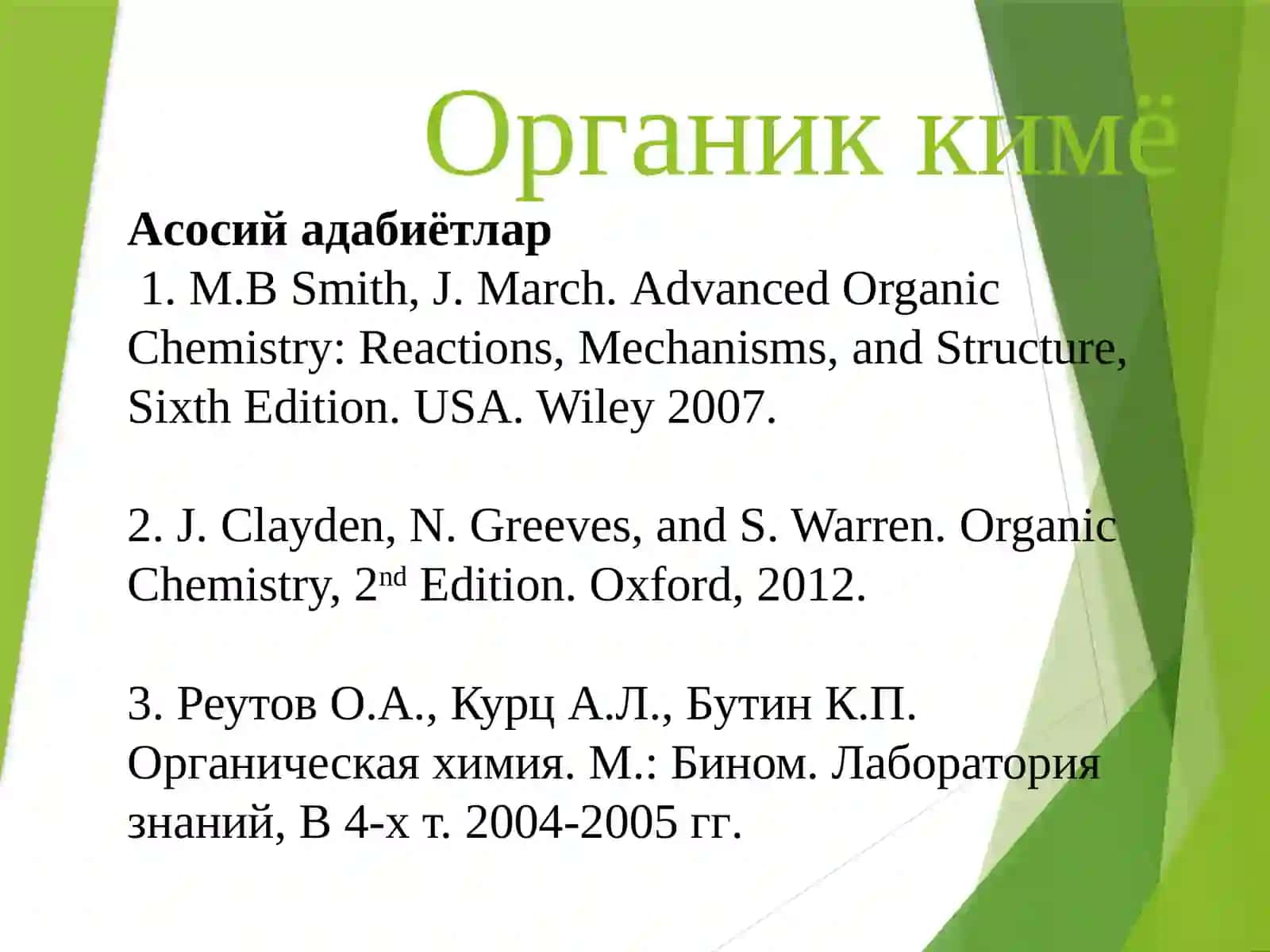 ОРГАНИК КИМЁ ФАНИДАН МАЪРУЗА ДАРСИ 3