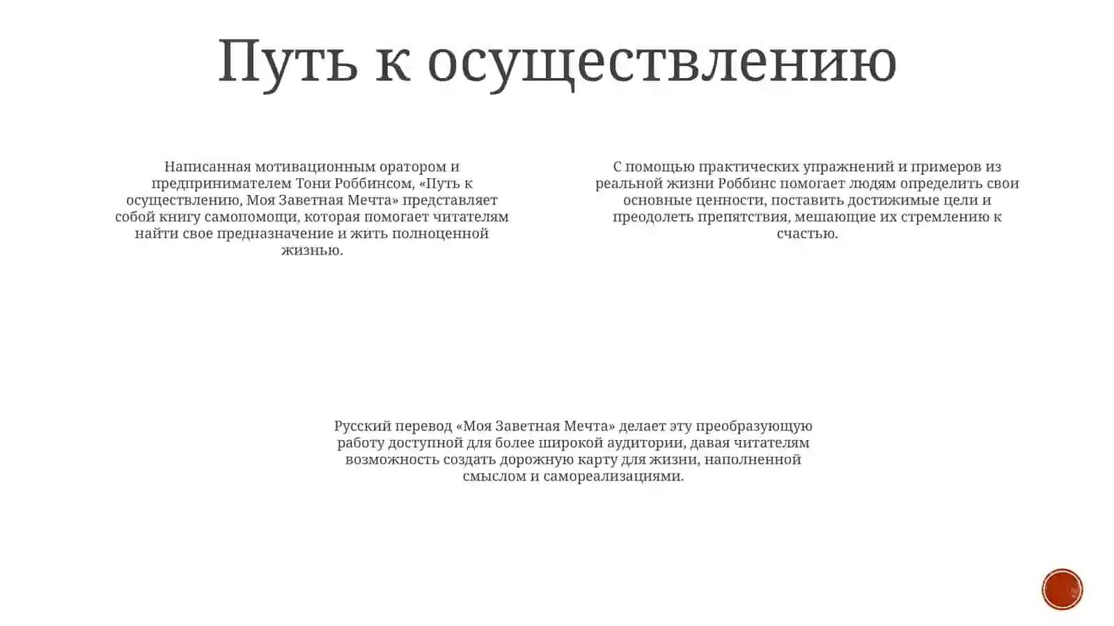 Моя Заветная Мечта 3