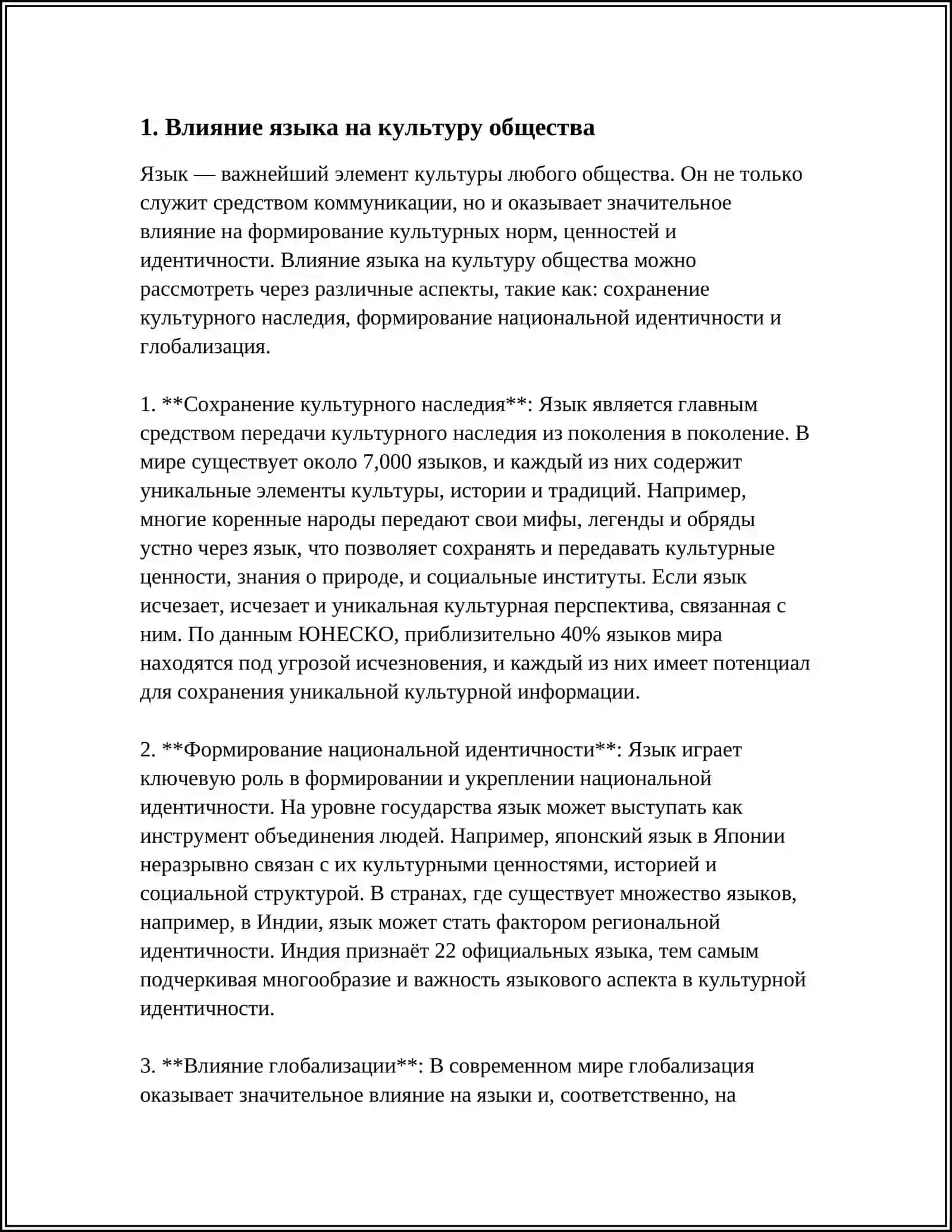 РЕЧЬ И КУЛЬТУРА 3
