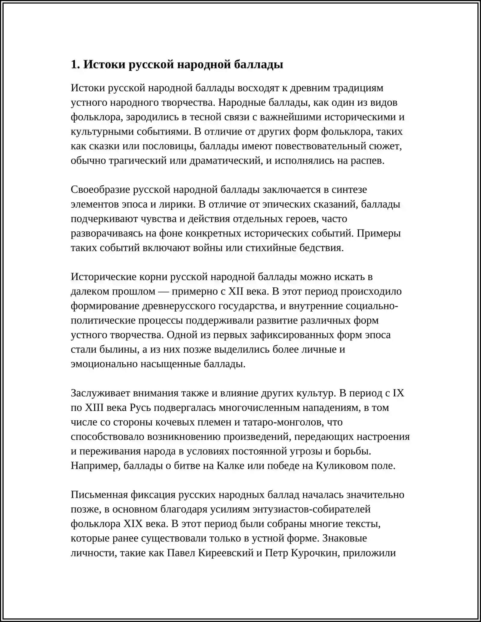 ЖАНРОВЫЕ ПРИЗНАКИ РУССКОЙ НАРОДНОЙ БАЛЛАДЫ 3