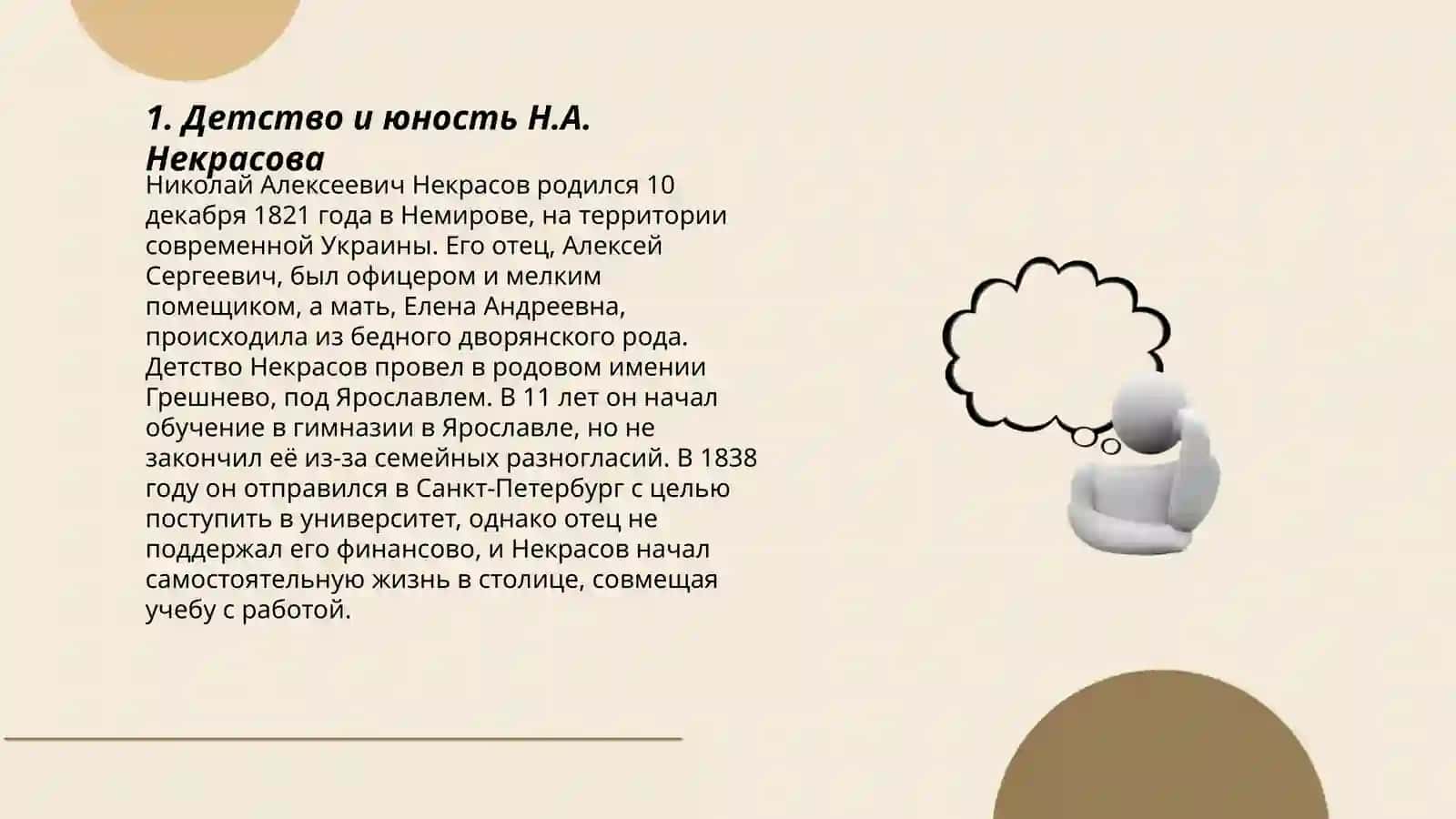 Особенности жизни и творчества Н.А. Некрасова. Поэма ‘Кому на Руси жить хорошо’» 3