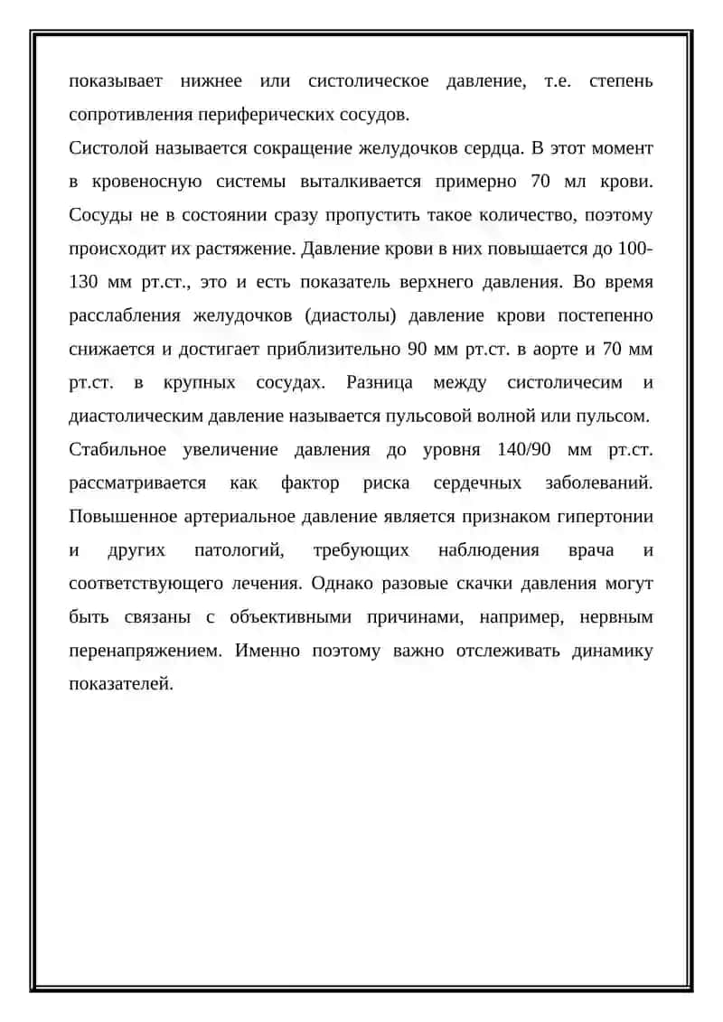 Артериальное давление 3