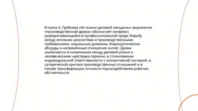 "Из жизни деловой женщины" 3