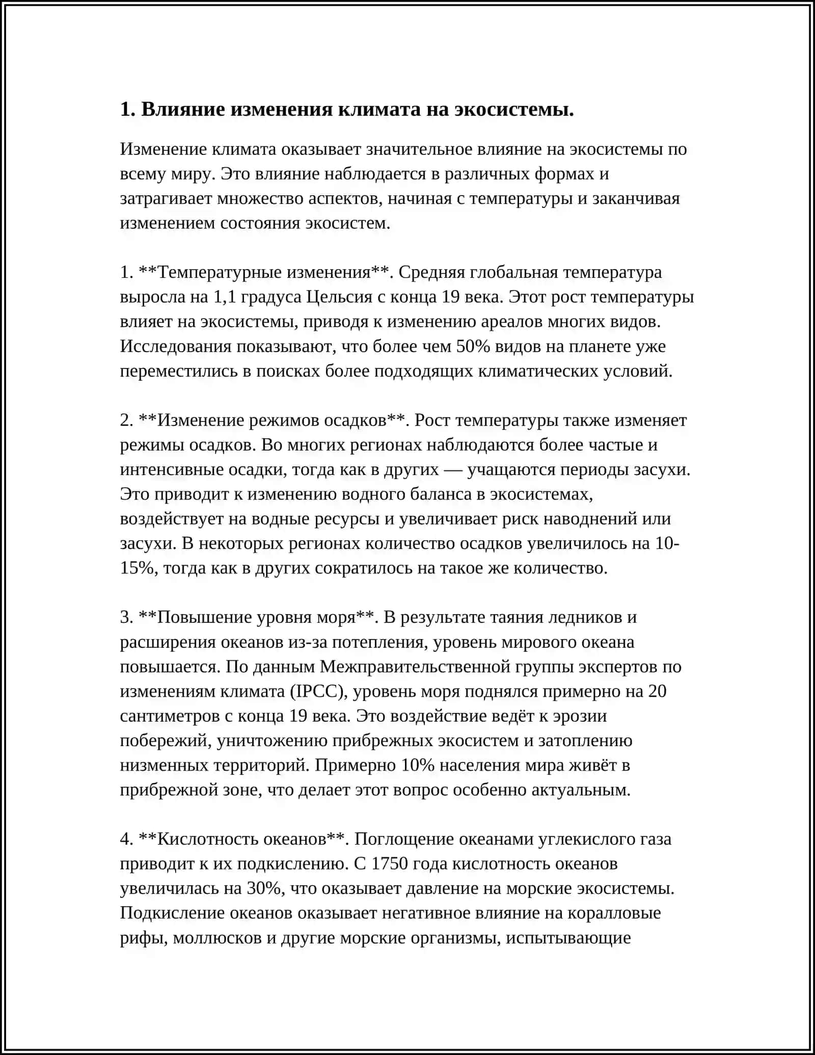 ЕКОЛОЛОГИЯ В СОВРЕМЕННОМ МИРЕ 3