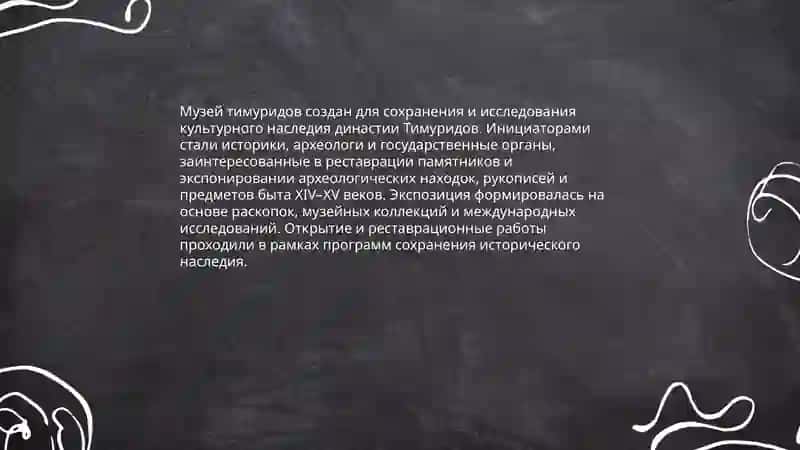 Музей тимуридов (Temuriylar muzeyi) 3