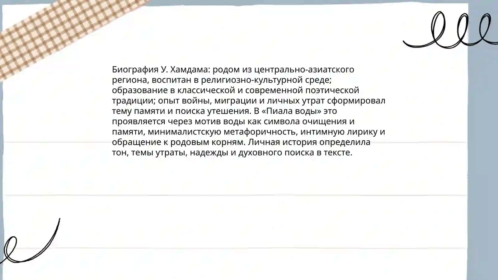 Пиала воды 3
