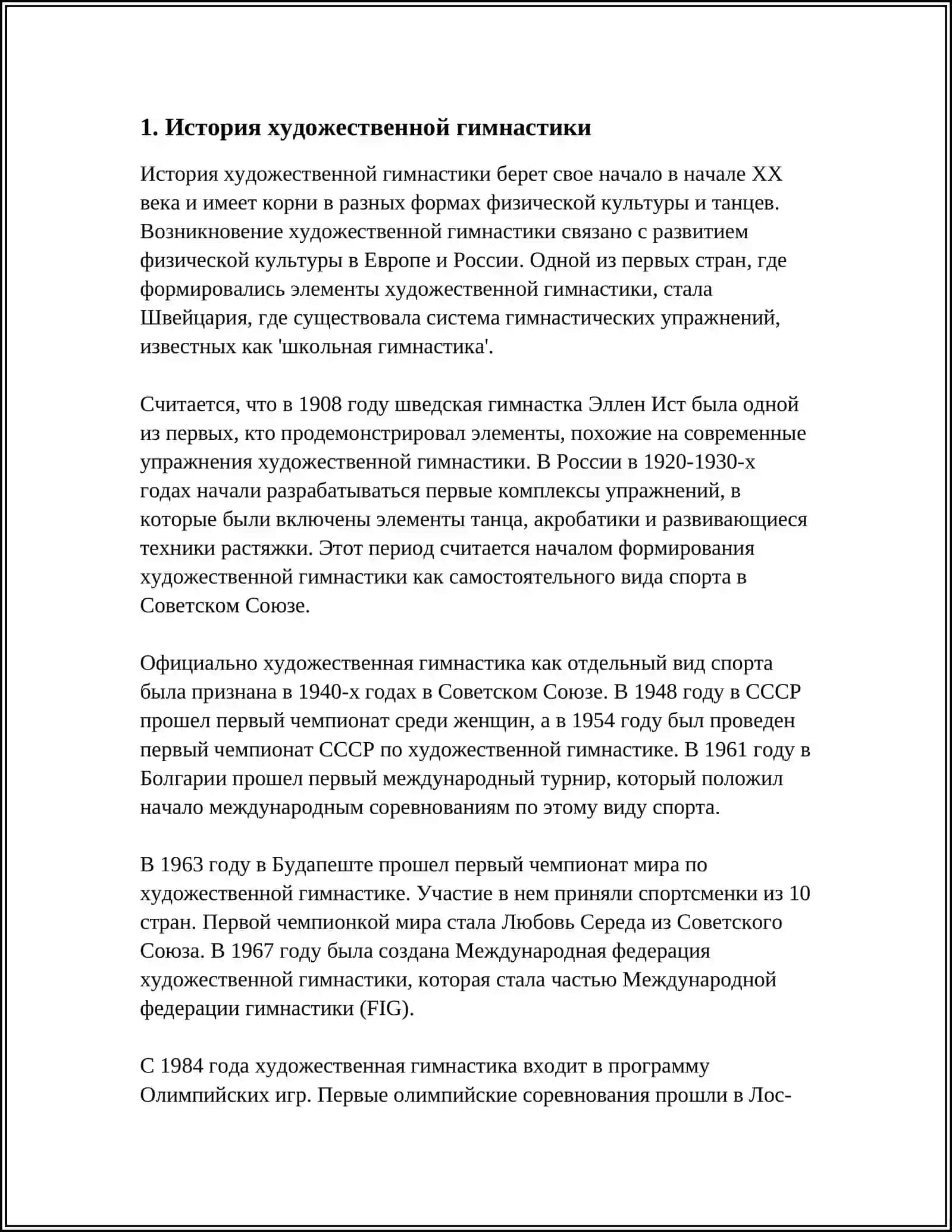 Художественная гимнастика 3