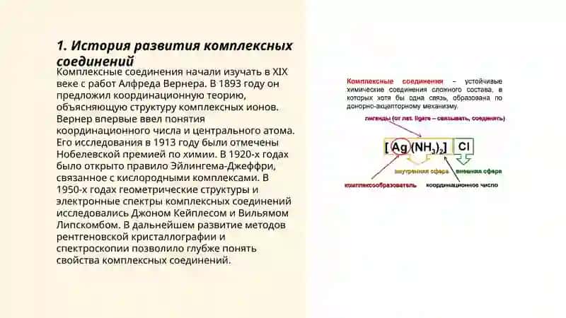 Технология комплексных соединений 3