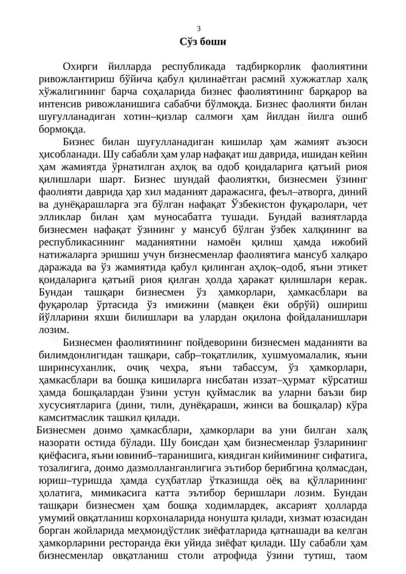 Бизнес – этикет 3