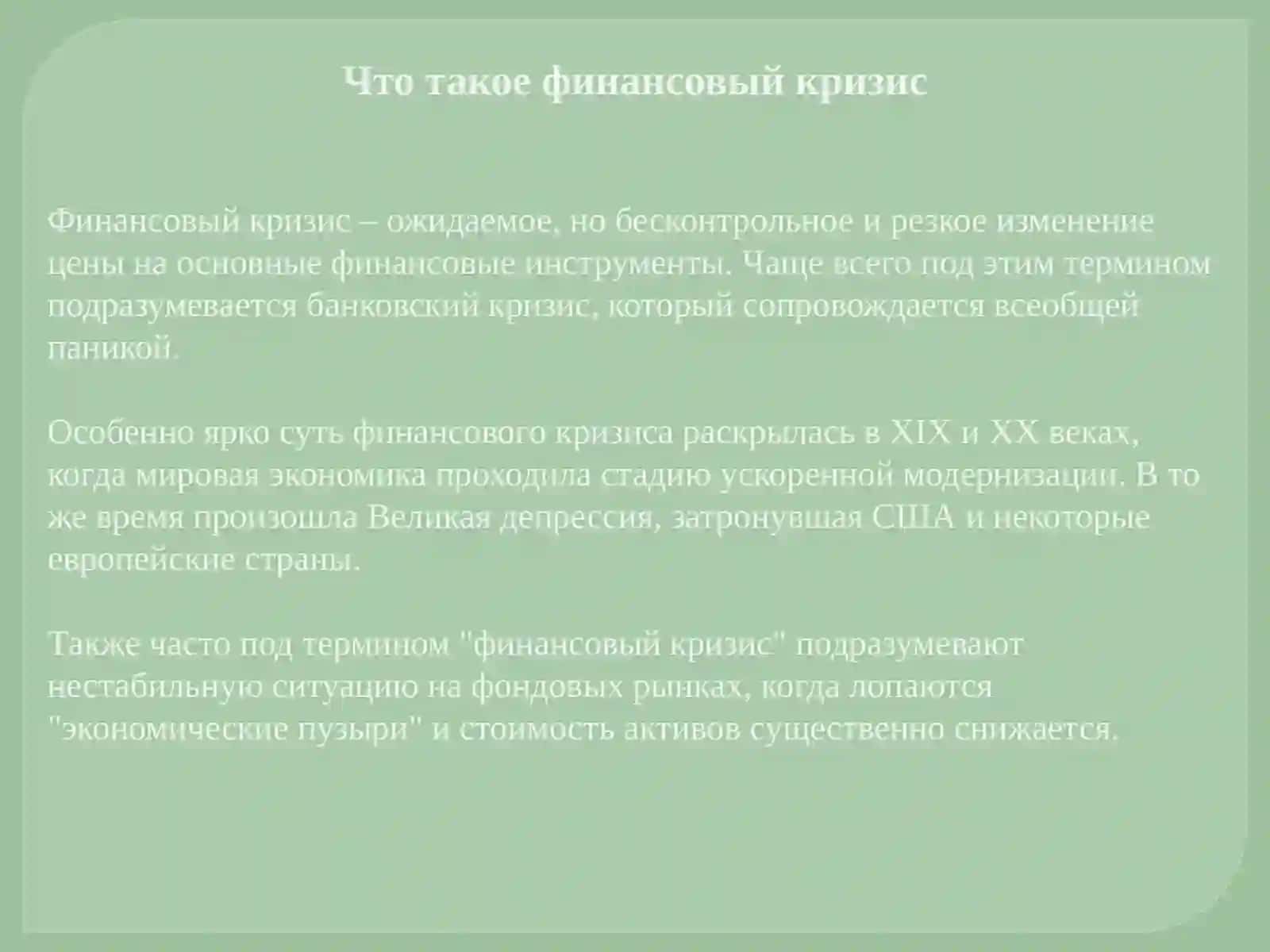 Финансовый 3