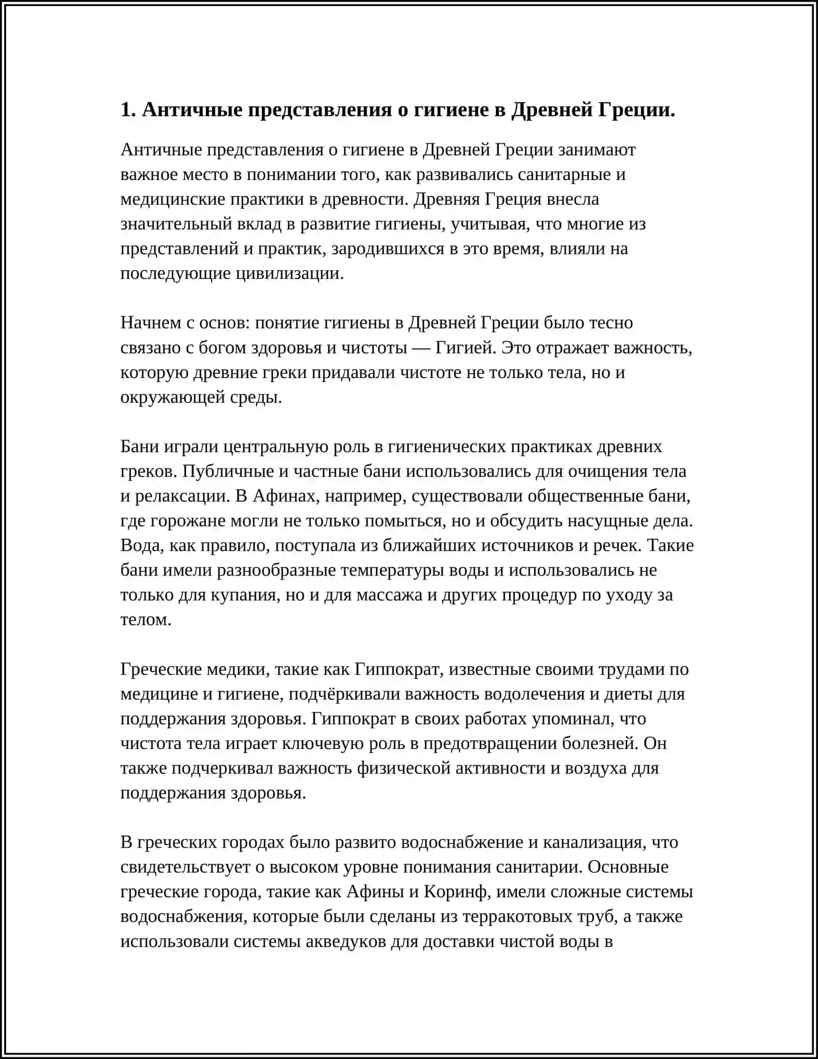 ИСТОРИЯ РАЗВИТИЯ ГИГИЕНЫ 3