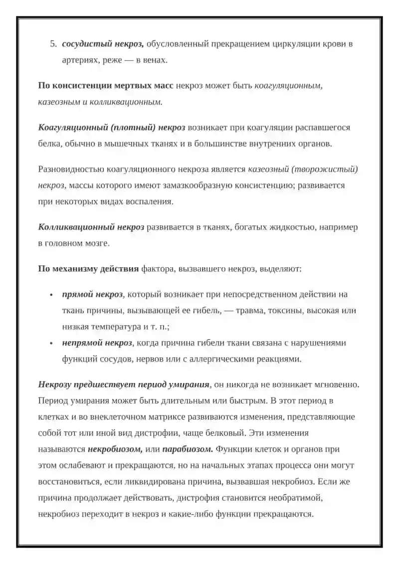 АПОПТОЗ НИКРОЗ СТРОЕНИАКЛЕТКИ 3