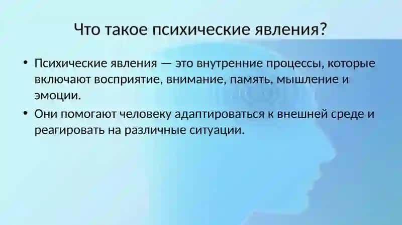 Классификация психических явлений 3