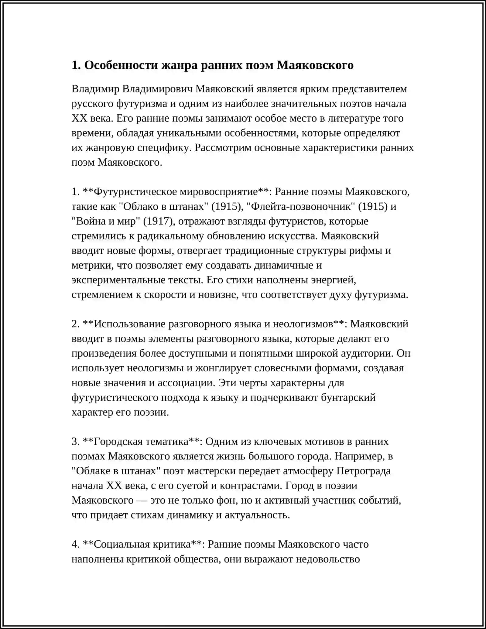 ЖАНРОВОЕ СВОЕОБРАЗИЕ РАННИХ ПОЭМ В.МАЯКОВСКОГО 3