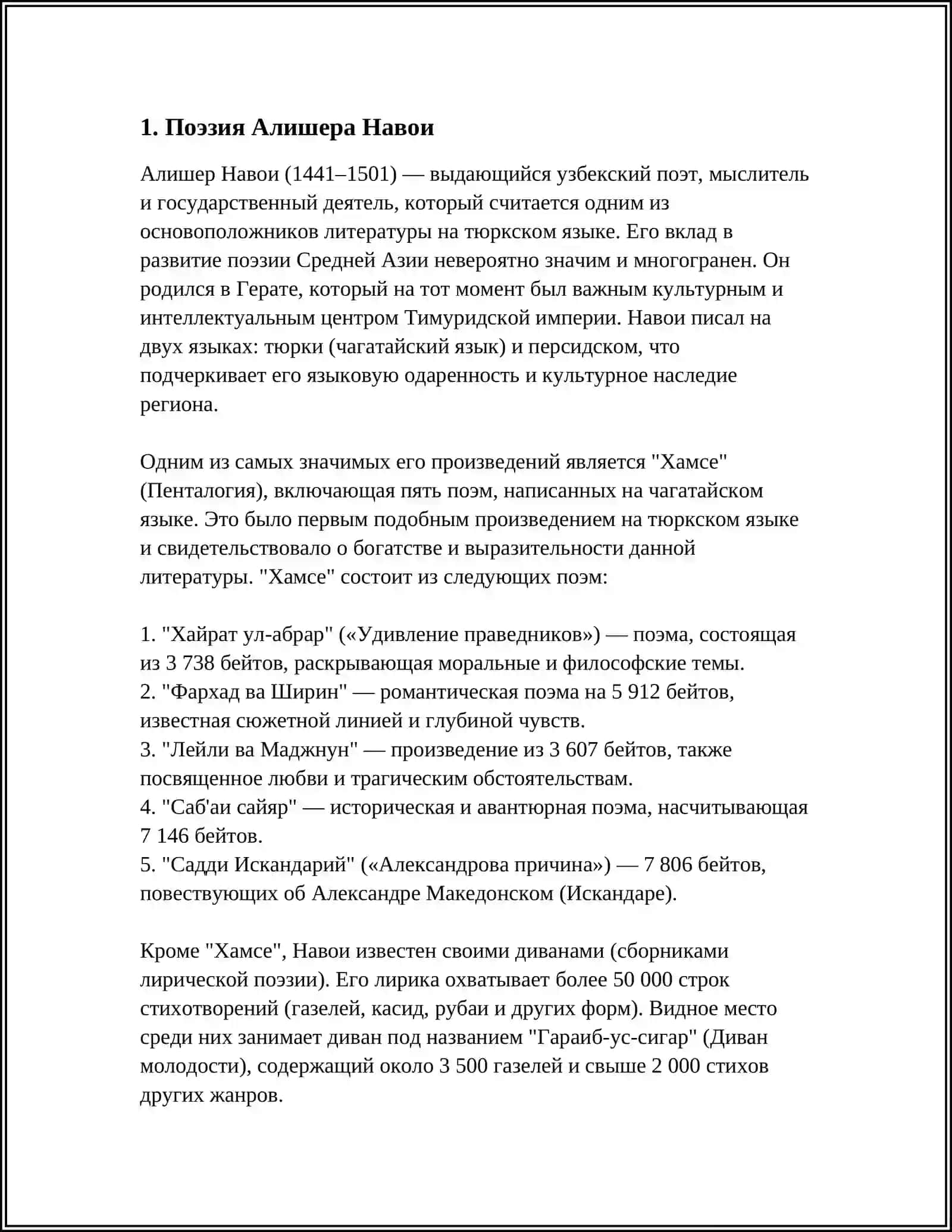 ТВОРЧЕСКОЕ НАСЛЕДИЕ АЛИШЕРА НАВОИ 3
